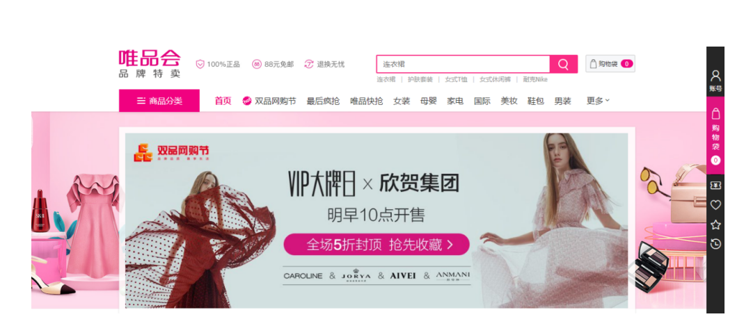 唯品会的商业模式和营销策略研究