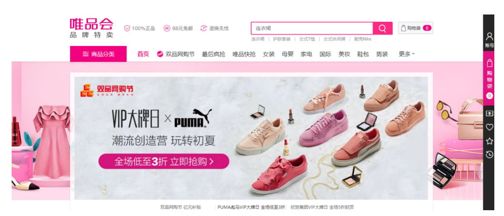 唯品会的商业模式和营销策略研究