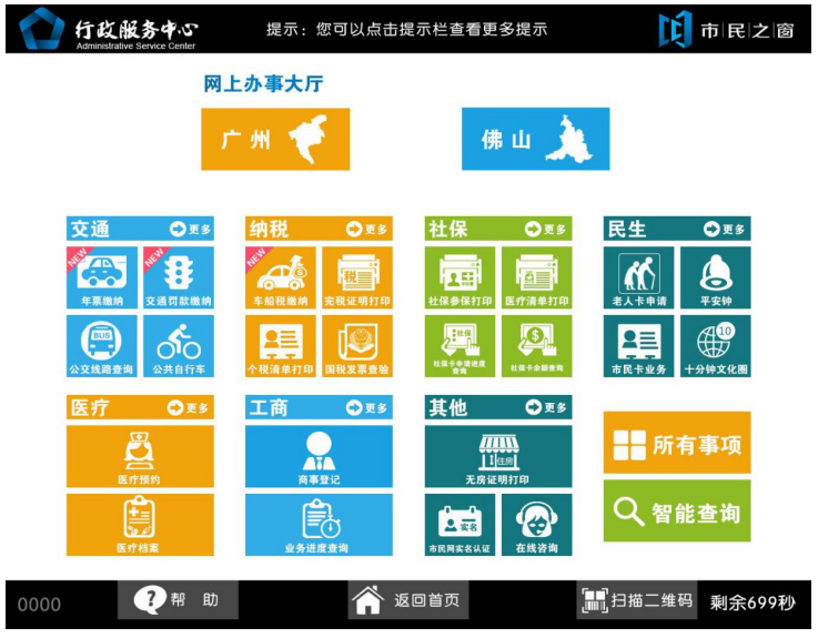 佛山市南海区电子政务现状及对策分析