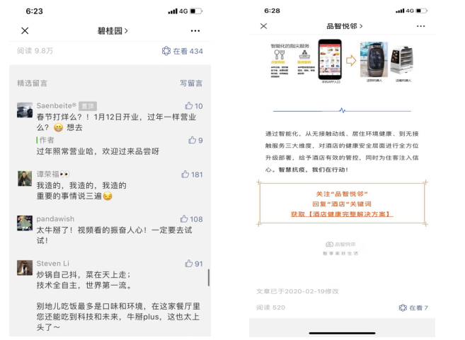 公众号品牌传播策略分析——以广州市城建开发集团名特网络发展有限公司为例