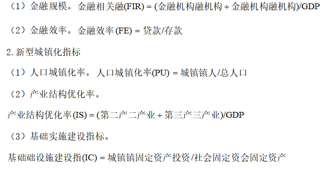 金融支持新型城镇化建设的实证分析 ——以广东省为例