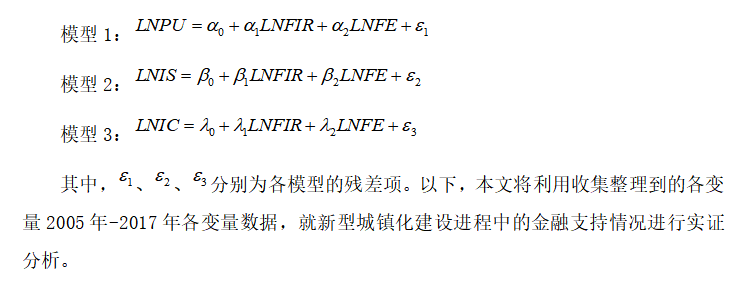金融支持新型城镇化建设的实证分析 ——以广东省为例