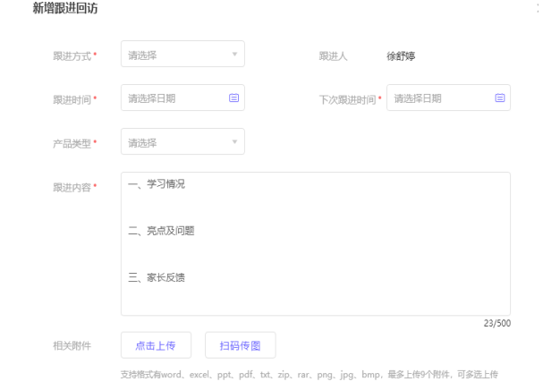 江门市星火教育科技有限公司客户关系管理探析