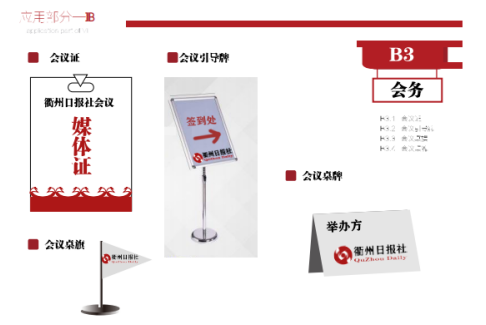 初探衢州报业集团形象设计方案