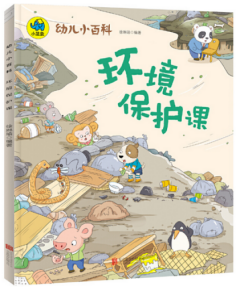 儿童环保小百科设计方案浅析