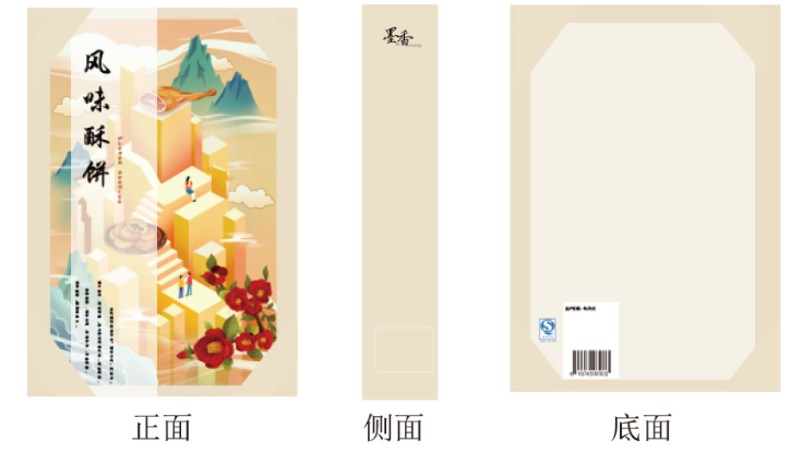 墨香风味酥饼包装设计方案浅析
