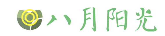 浅谈八月阳光茶叶品牌VI设计方案