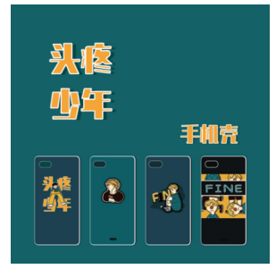浅谈“丧文化”在视觉中的艺术表现