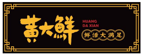 浅谈VI在黄大鲜品牌中的应用