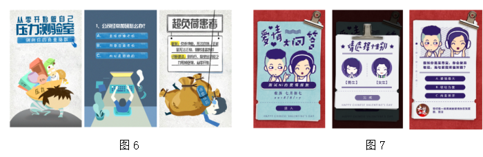 90后养生方式H5交互设计与研究