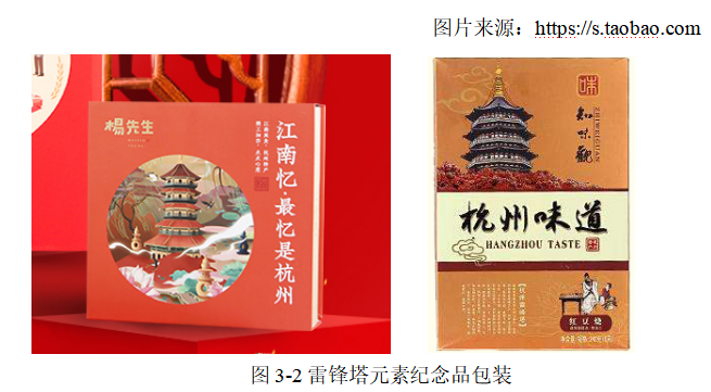 浅谈杭州古建筑视觉元素在纪念品包装设计中的应用研究