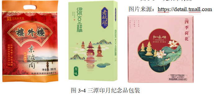 浅谈杭州古建筑视觉元素在纪念品包装设计中的应用研究