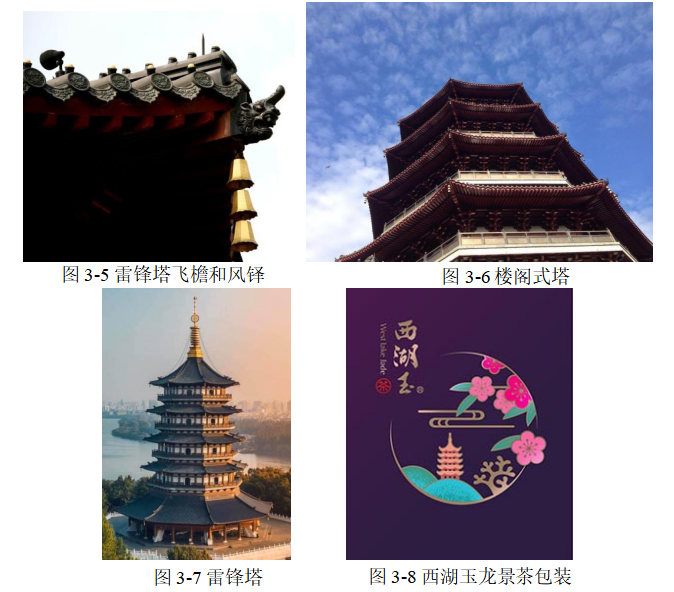 浅谈杭州古建筑视觉元素在纪念品包装设计中的应用研究
