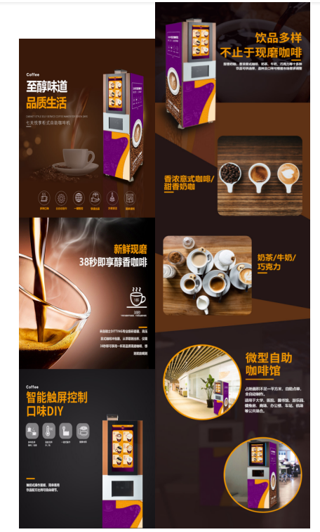 浅谈咖啡机网页设计中排版设计的应用