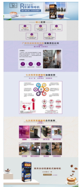 浅谈咖啡机网页设计中排版设计的应用