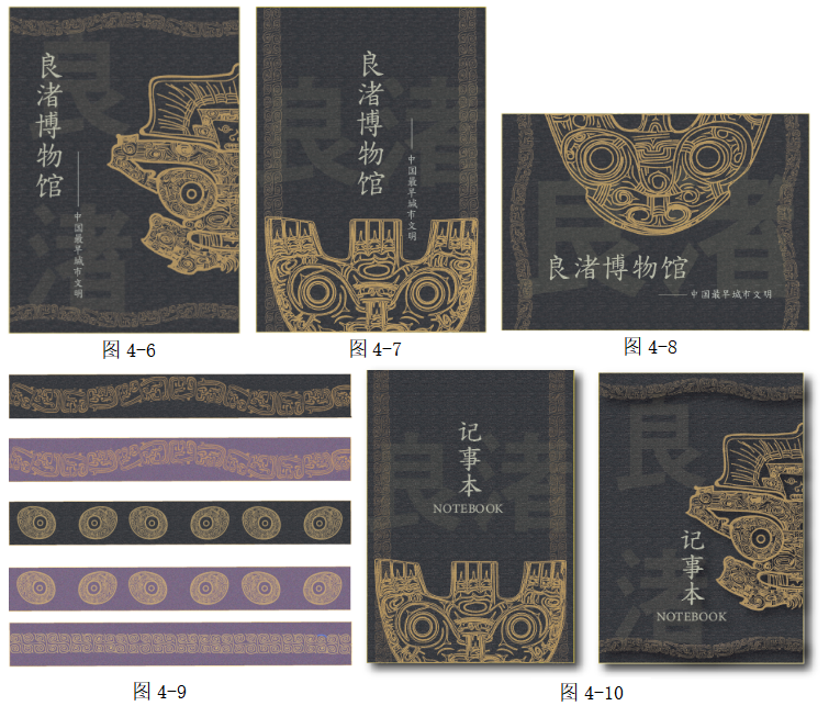 浅谈神人兽面纹在良渚博物馆文创设计中的应用