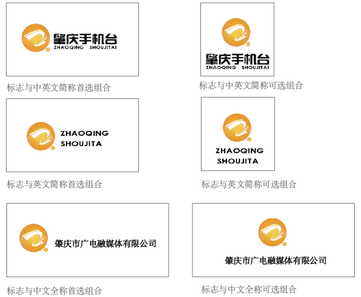 浅谈肇庆市广电融媒体有限公司VI升级方案