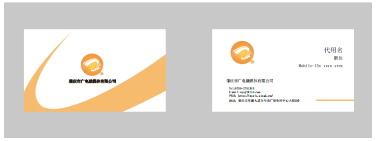 浅谈肇庆市广电融媒体有限公司VI升级方案