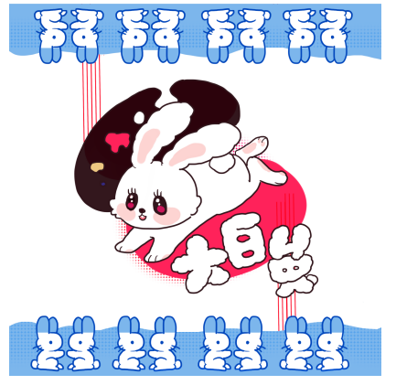 浅谈字体设计在文创类产品的商业插画中的运用