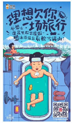 浅析插画在自媒体海报设计中的运用
