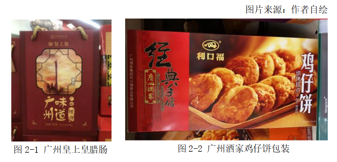 浅谈广府民俗文化元素在食品包装设计中的应用