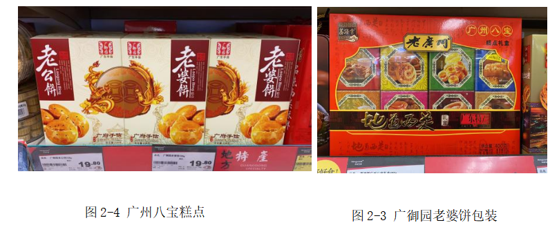 浅谈广府民俗文化元素在食品包装设计中的应用