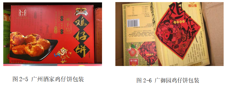 浅谈广府民俗文化元素在食品包装设计中的应用