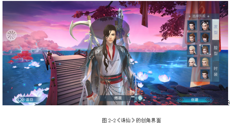 浅谈传统凤鸟纹在手机游戏视觉界面中的应用