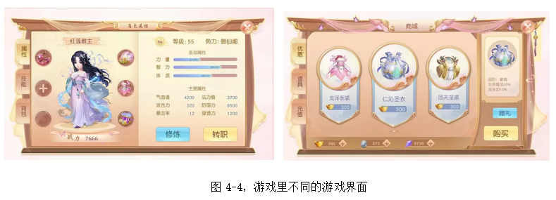 浅谈传统凤鸟纹在手机游戏视觉界面中的应用