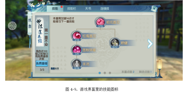 浅谈传统凤鸟纹在手机游戏视觉界面中的应用