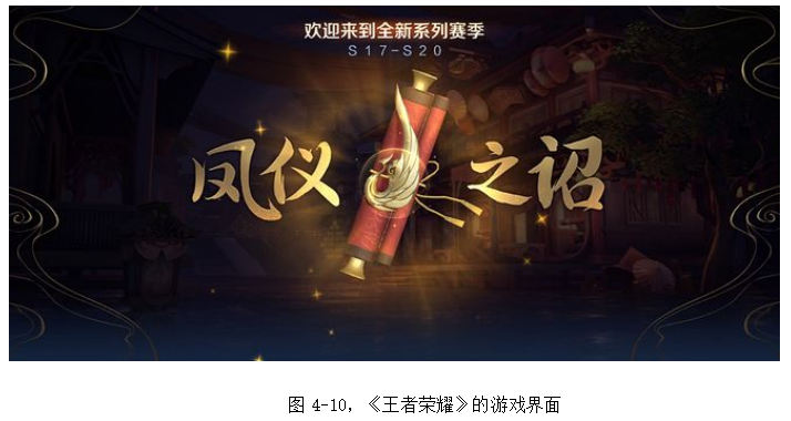 浅谈传统凤鸟纹在手机游戏视觉界面中的应用