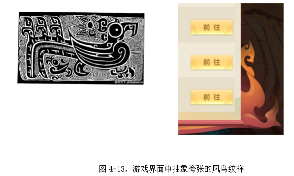 浅谈传统凤鸟纹在手机游戏视觉界面中的应用