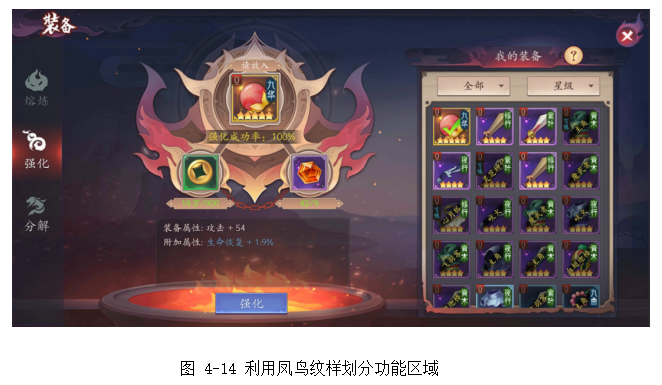 浅谈传统凤鸟纹在手机游戏视觉界面中的应用