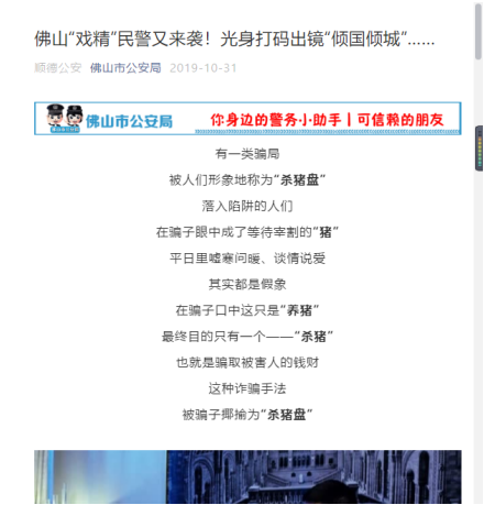 佛山市政务微信传播内容平民化研究--以“佛山市公安局”公众号为例