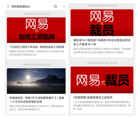 大企业舆情危机处理研究——以网易裁员风波为例