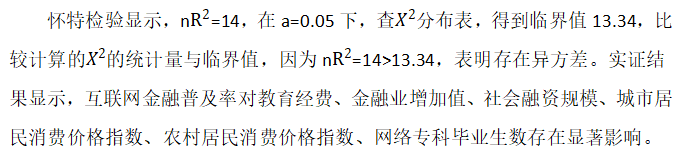 互联网金融的城乡异质性及农村金融供给创新研究