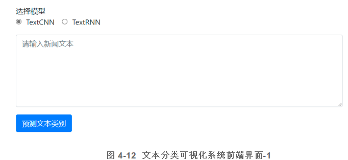 基于深度神经网络的新闻文本分类研究