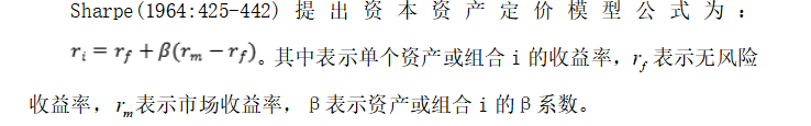 CAPM模型在我国上证A股市场的实证分析