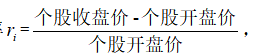 CAPM模型在我国上证A股市场的实证分析