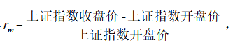 CAPM模型在我国上证A股市场的实证分析