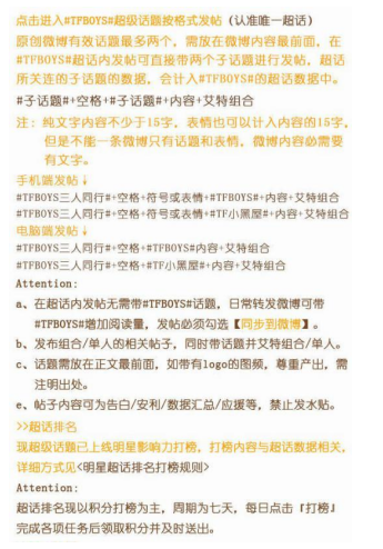 微博时代下的粉丝文化传播——以TFBOYS粉丝为例