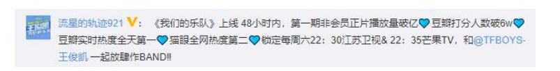 微博时代下的粉丝文化传播——以TFBOYS粉丝为例
