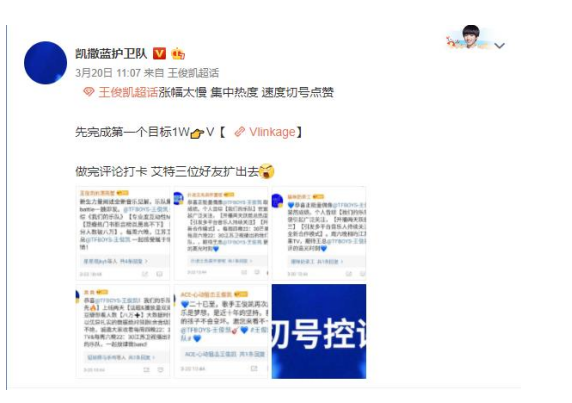 微博时代下的粉丝文化传播——以TFBOYS粉丝为例