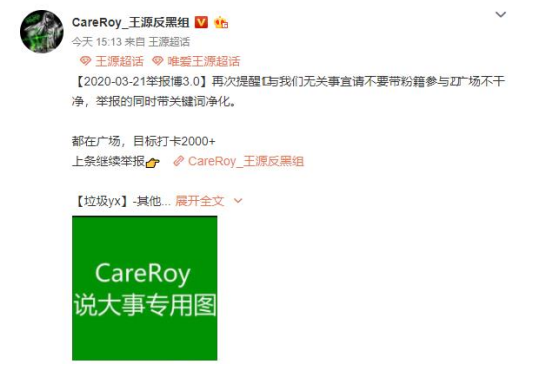 微博时代下的粉丝文化传播——以TFBOYS粉丝为例