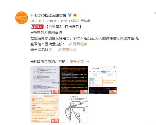 微博时代下的粉丝文化传播——以TFBOYS粉丝为例