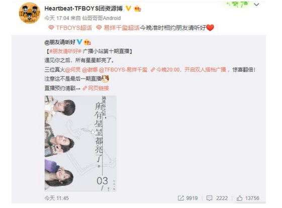 微博时代下的粉丝文化传播——以TFBOYS粉丝为例