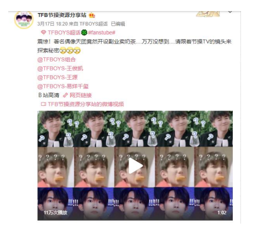 微博时代下的粉丝文化传播——以TFBOYS粉丝为例