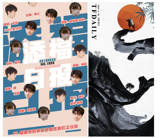 微博时代下的粉丝文化传播——以TFBOYS粉丝为例