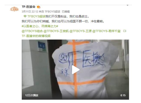 微博时代下的粉丝文化传播——以TFBOYS粉丝为例