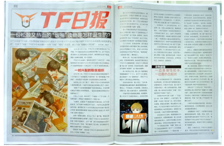 微博时代下的粉丝文化传播——以TFBOYS粉丝为例